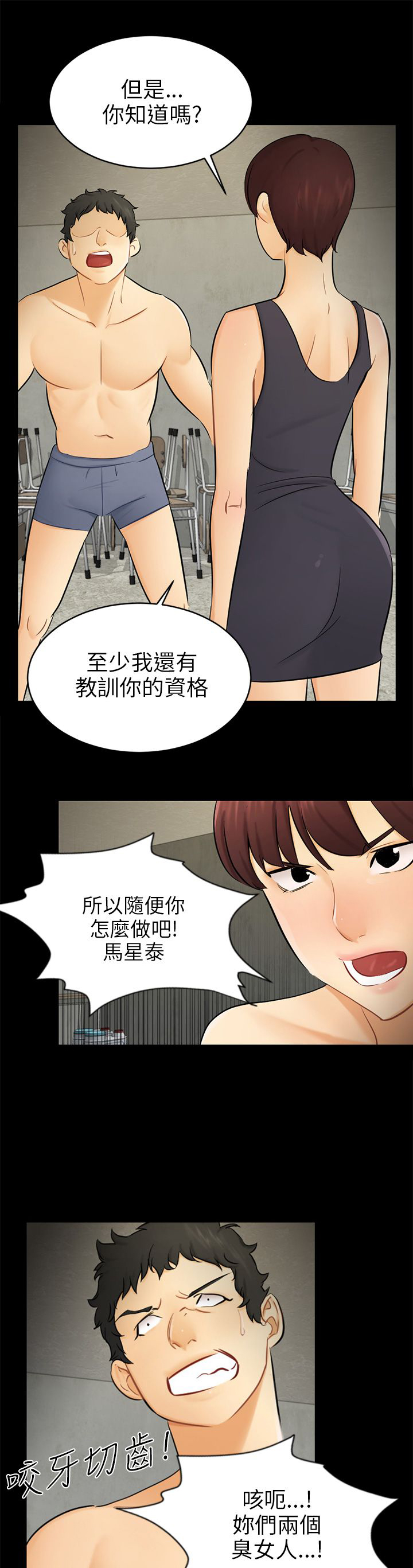 《我没有说谎》漫画最新章节第18章：解救海娜免费下拉式在线观看章节第【14】张图片