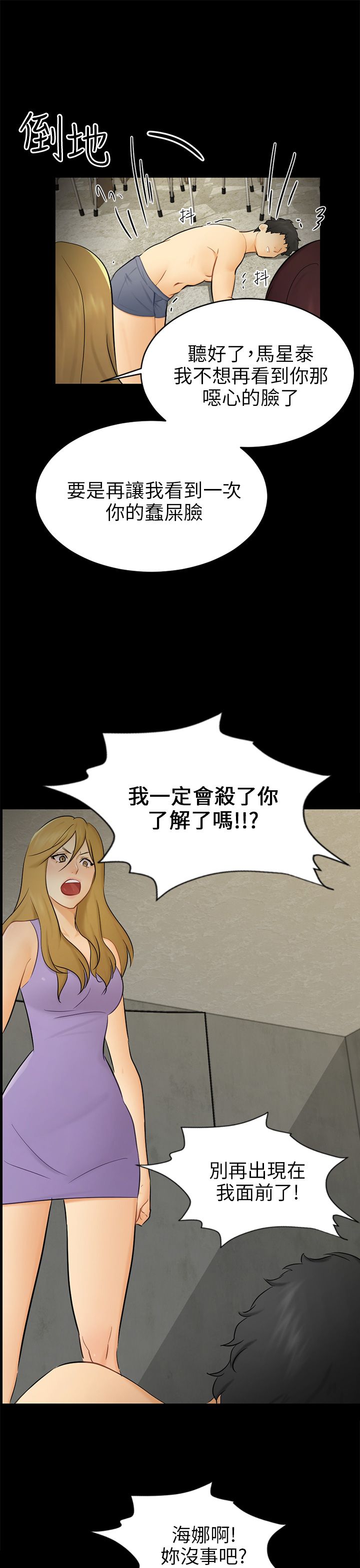 《我没有说谎》漫画最新章节第18章：解救海娜免费下拉式在线观看章节第【11】张图片