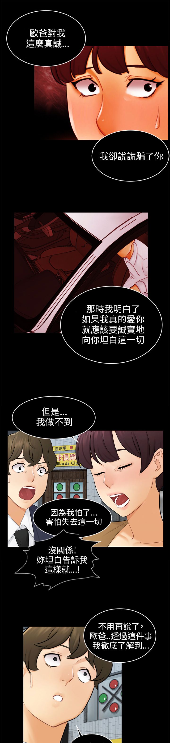 《我没有说谎》漫画最新章节第18章：解救海娜免费下拉式在线观看章节第【5】张图片