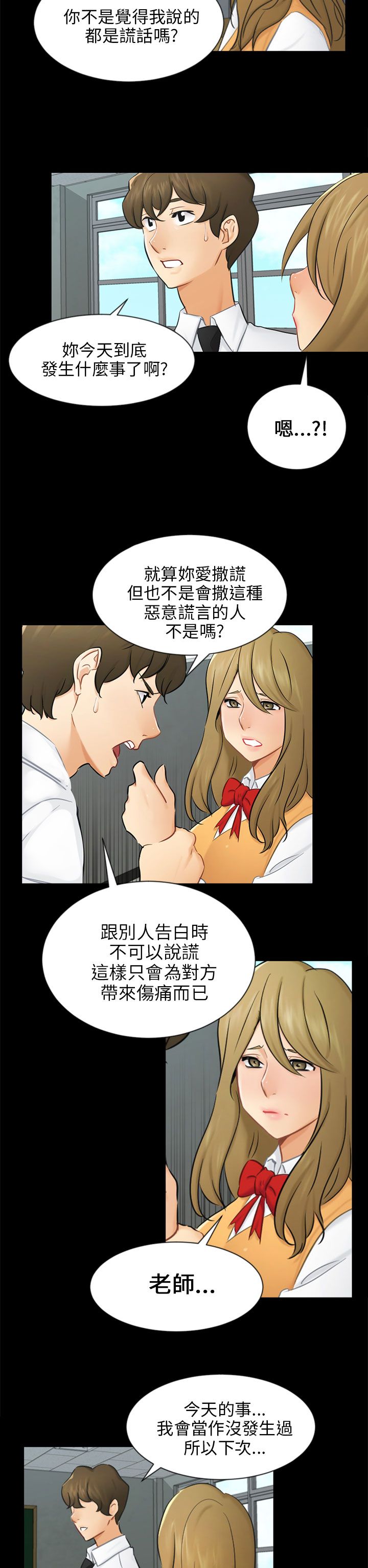 《我没有说谎》漫画最新章节第19章：误会免费下拉式在线观看章节第【12】张图片