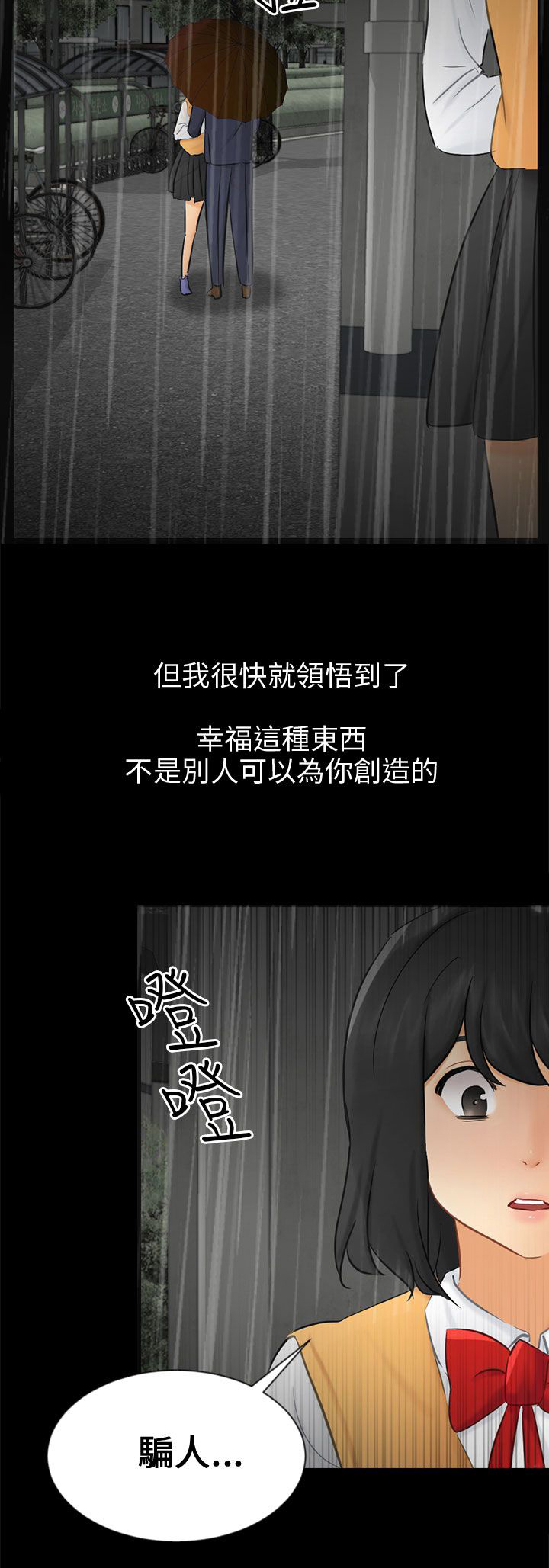 《我没有说谎》漫画最新章节第19章：误会免费下拉式在线观看章节第【1】张图片