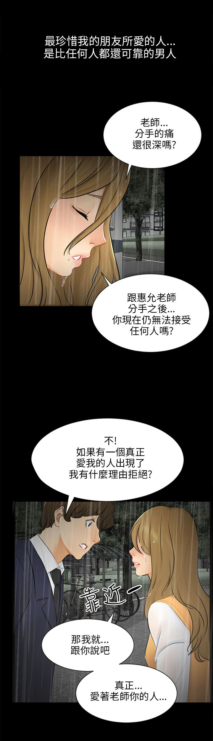 《我没有说谎》漫画最新章节第19章：误会免费下拉式在线观看章节第【4】张图片