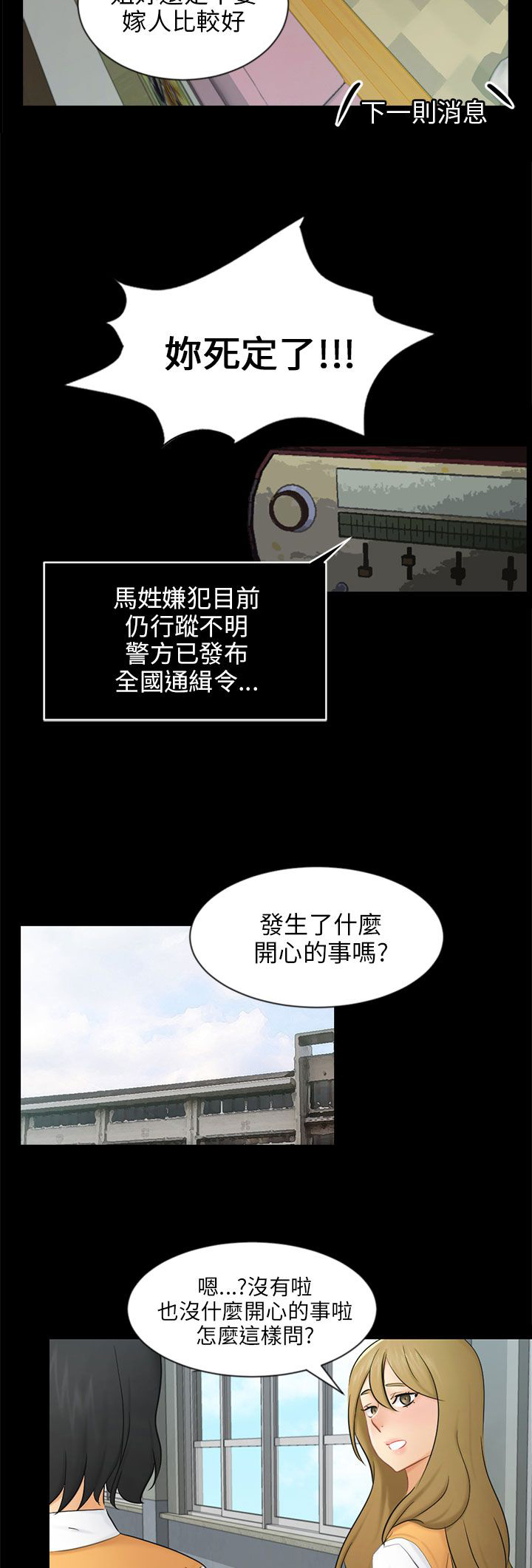 《我没有说谎》漫画最新章节第19章：误会免费下拉式在线观看章节第【22】张图片