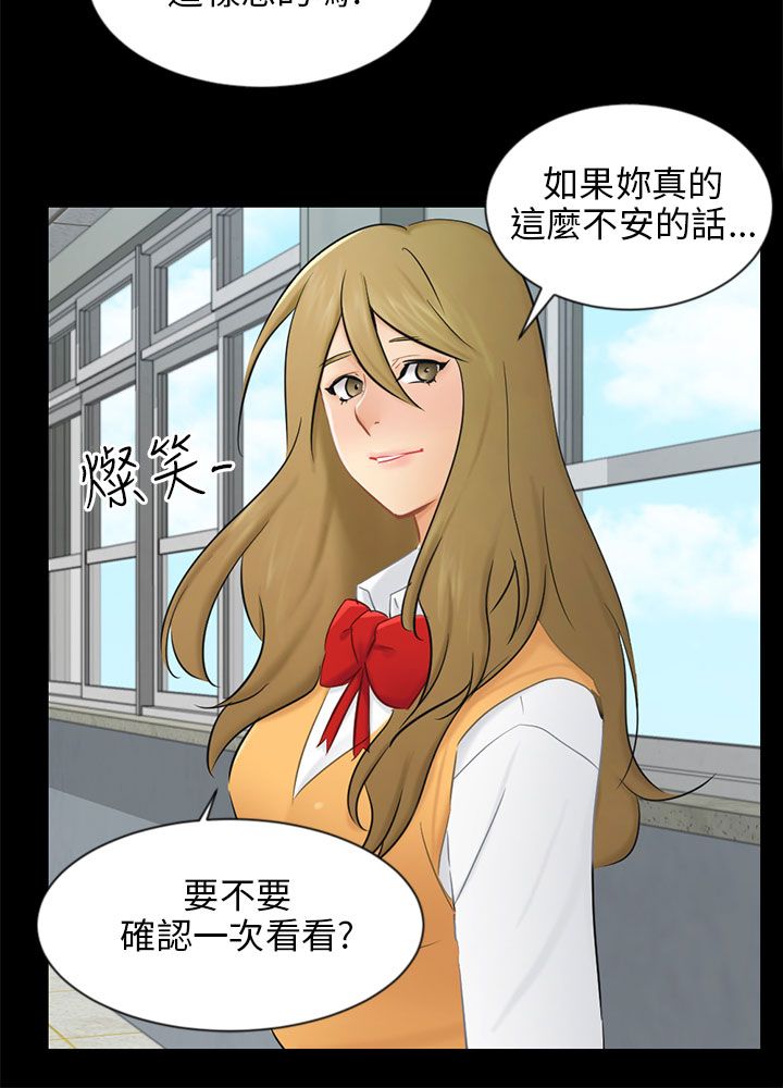 《我没有说谎》漫画最新章节第19章：误会免费下拉式在线观看章节第【19】张图片