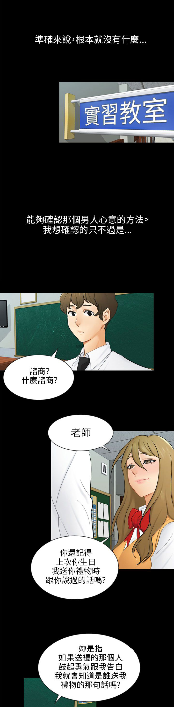 《我没有说谎》漫画最新章节第19章：误会免费下拉式在线观看章节第【17】张图片