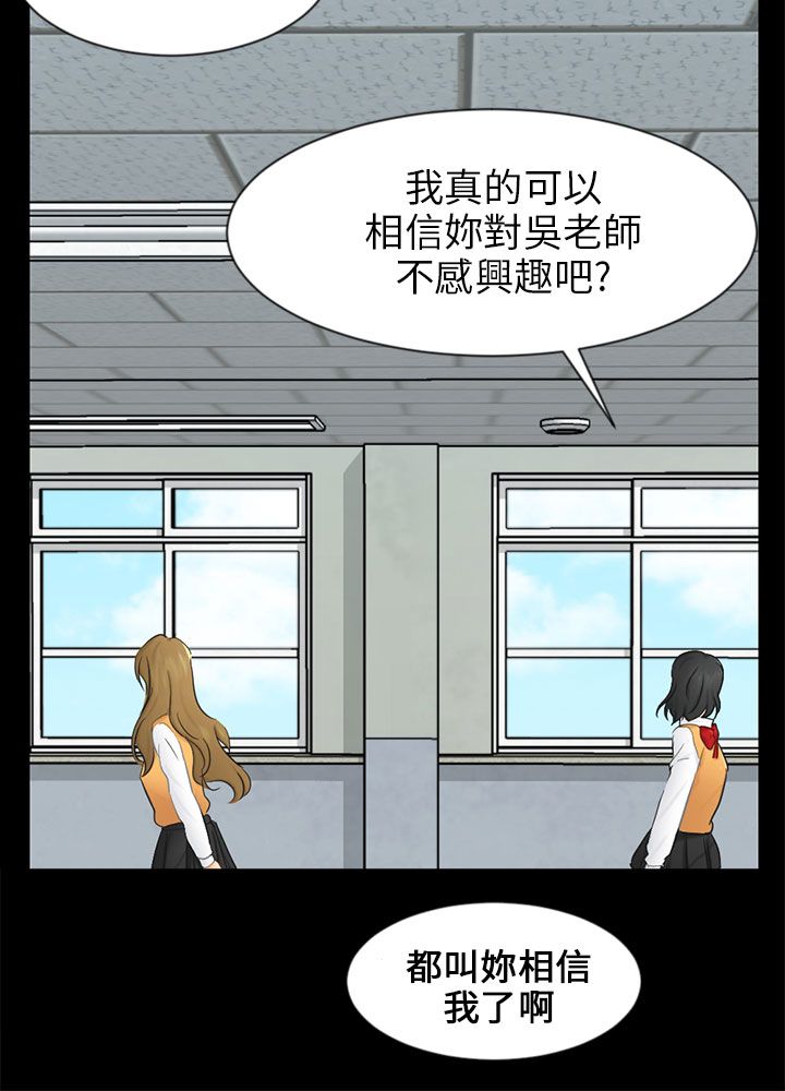 《我没有说谎》漫画最新章节第19章：误会免费下拉式在线观看章节第【18】张图片