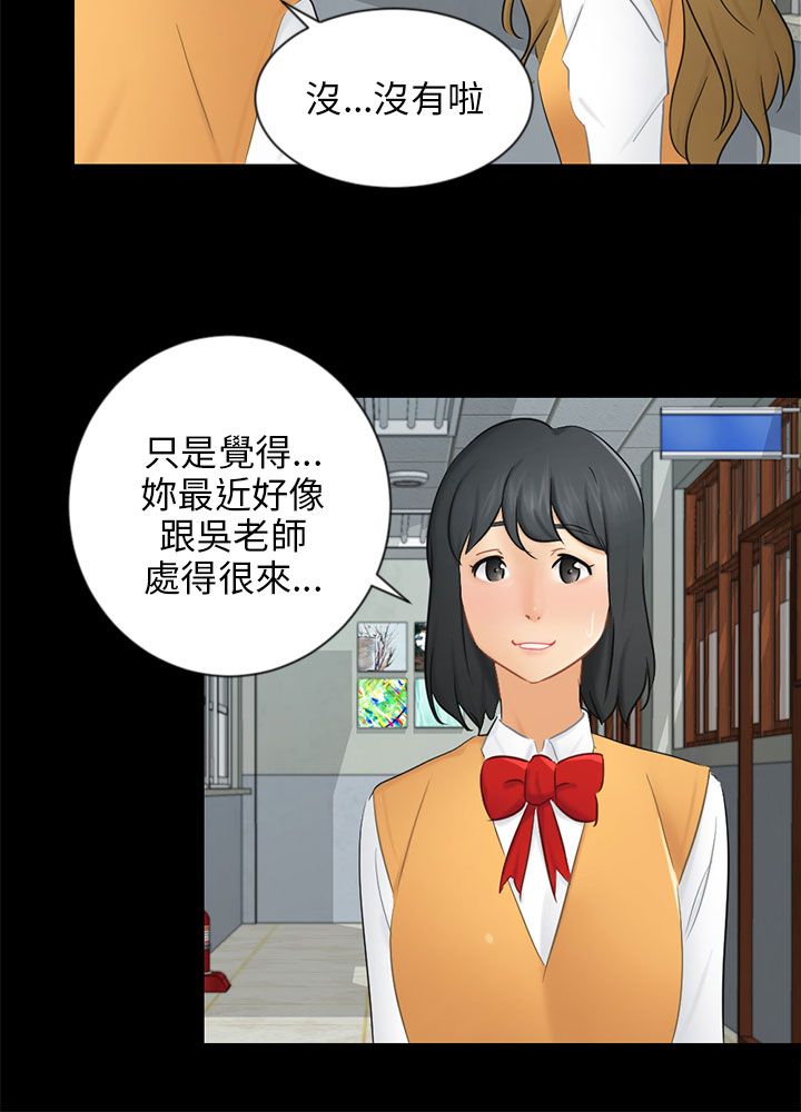 《我没有说谎》漫画最新章节第19章：误会免费下拉式在线观看章节第【21】张图片