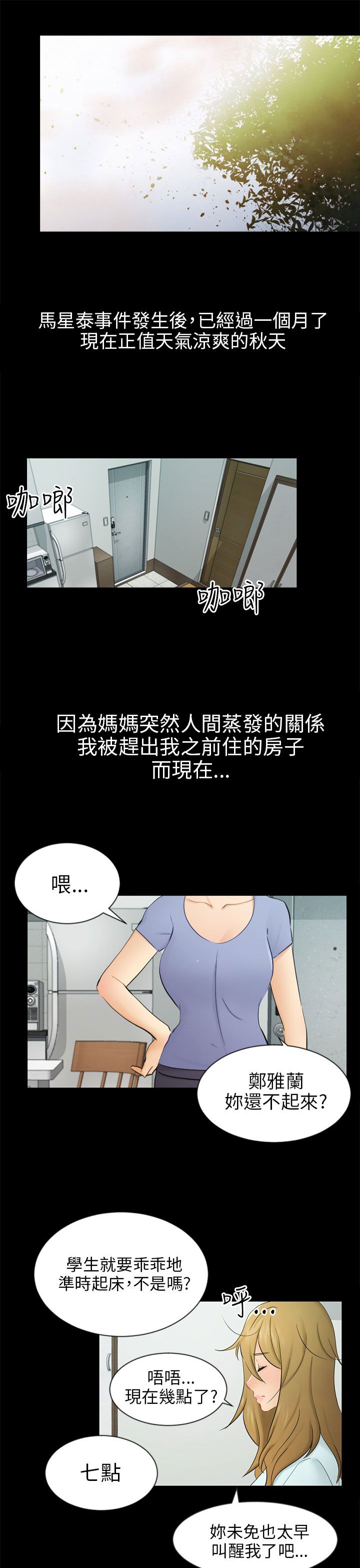 《我没有说谎》漫画最新章节第19章：误会免费下拉式在线观看章节第【26】张图片