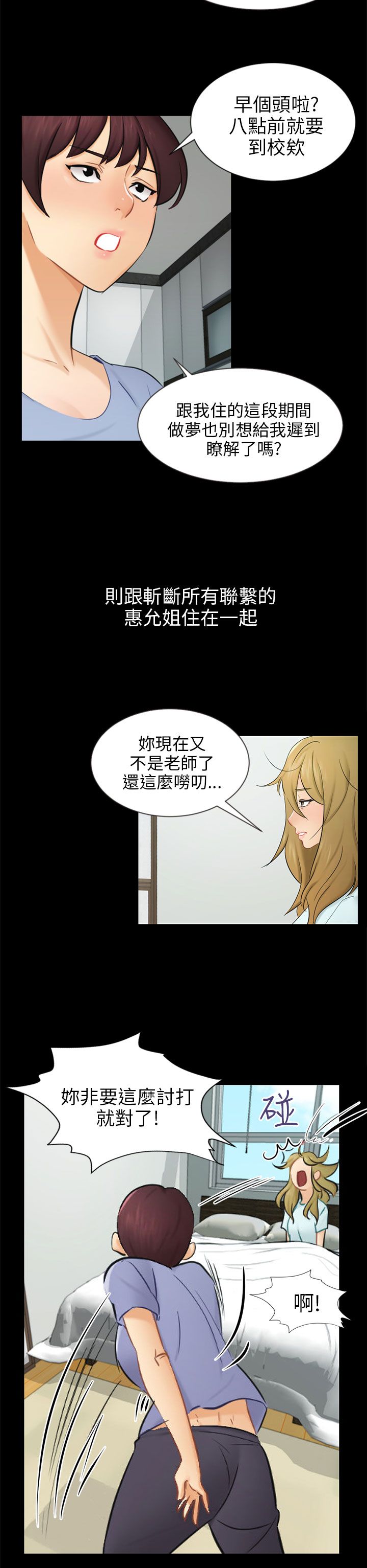 《我没有说谎》漫画最新章节第19章：误会免费下拉式在线观看章节第【25】张图片