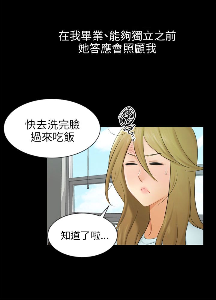 《我没有说谎》漫画最新章节第19章：误会免费下拉式在线观看章节第【24】张图片