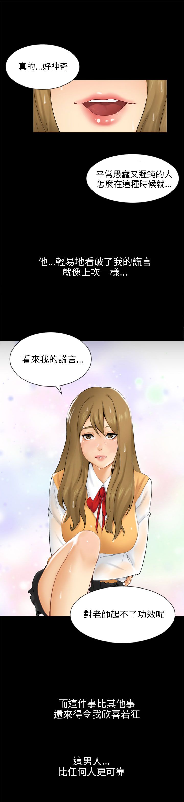 《我没有说谎》漫画最新章节第19章：误会免费下拉式在线观看章节第【5】张图片