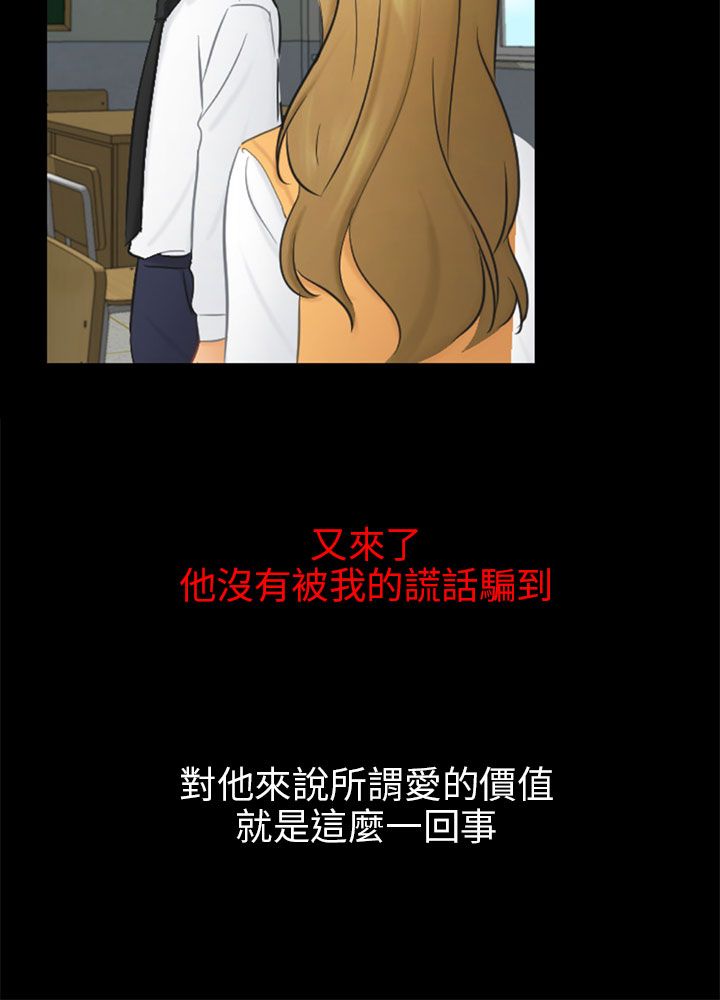 《我没有说谎》漫画最新章节第19章：误会免费下拉式在线观看章节第【11】张图片