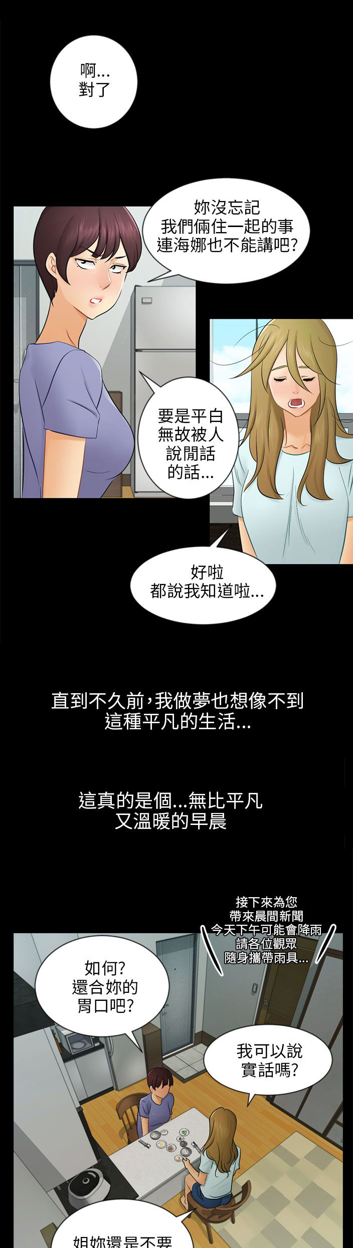 《我没有说谎》漫画最新章节第19章：误会免费下拉式在线观看章节第【23】张图片