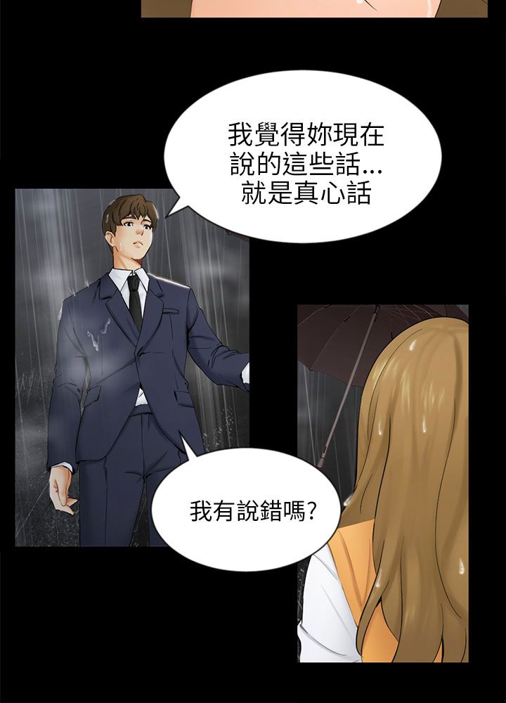 《我没有说谎》漫画最新章节第19章：误会免费下拉式在线观看章节第【6】张图片