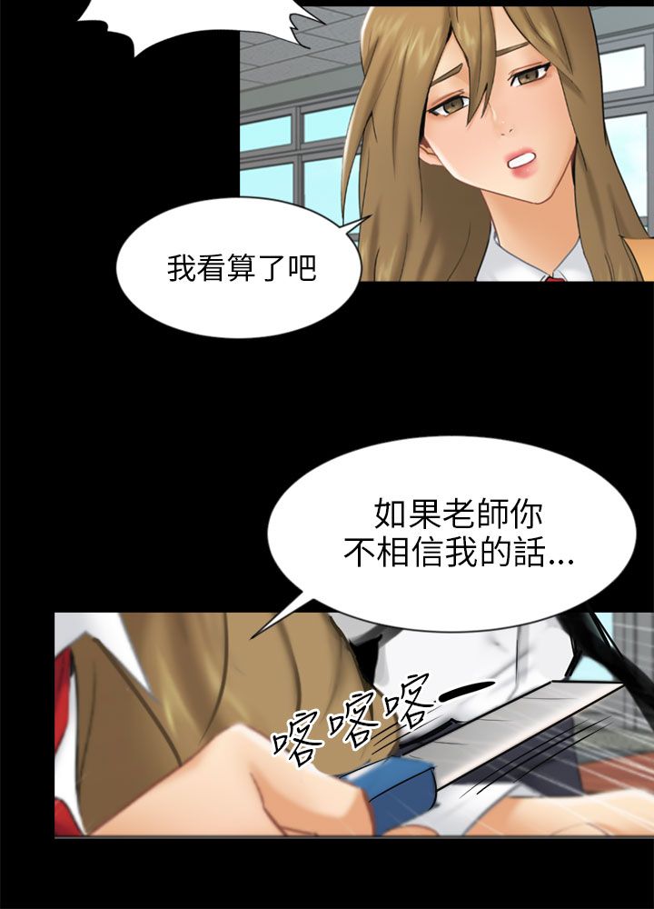 《我没有说谎》漫画最新章节第19章：误会免费下拉式在线观看章节第【14】张图片