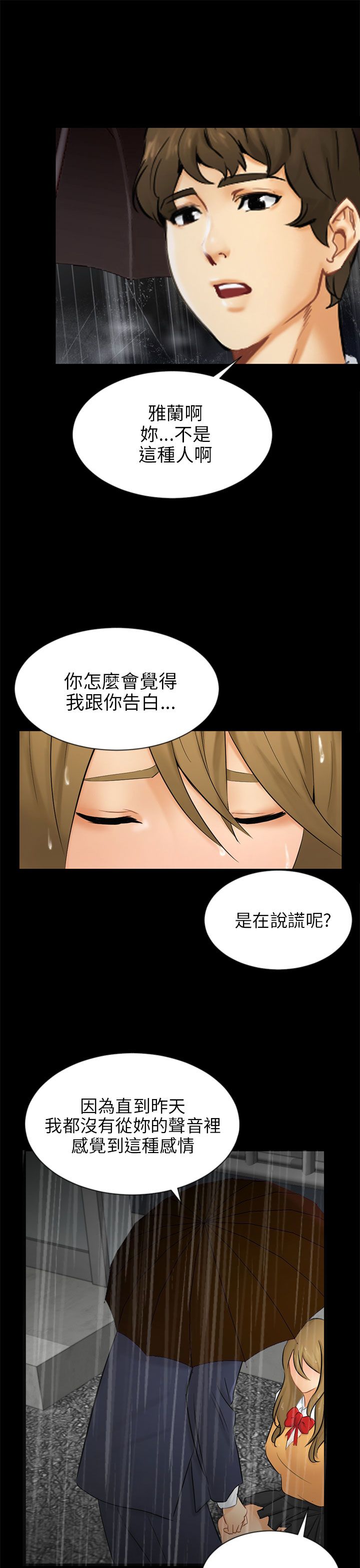 《我没有说谎》漫画最新章节第19章：误会免费下拉式在线观看章节第【7】张图片