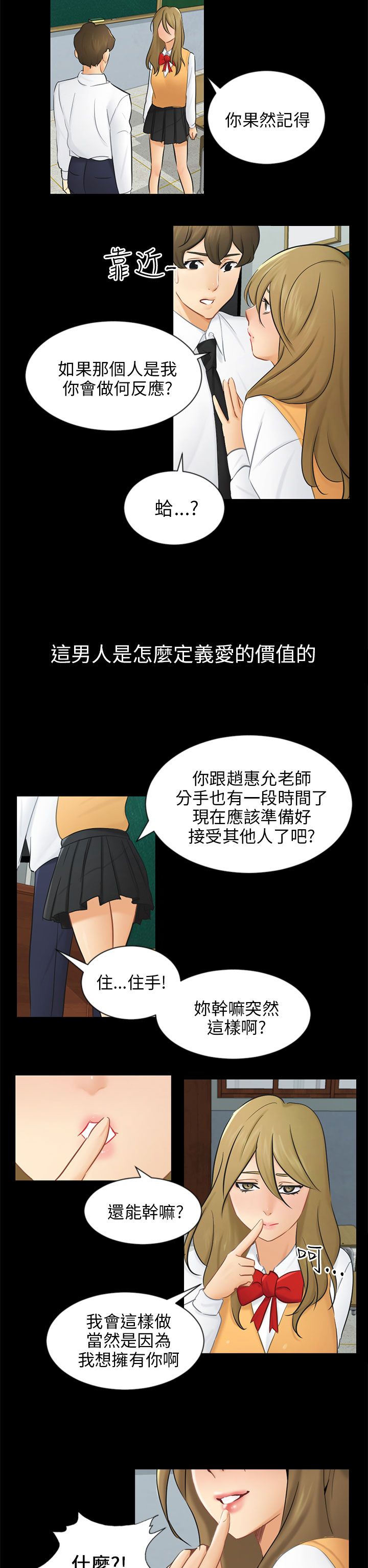 《我没有说谎》漫画最新章节第19章：误会免费下拉式在线观看章节第【16】张图片