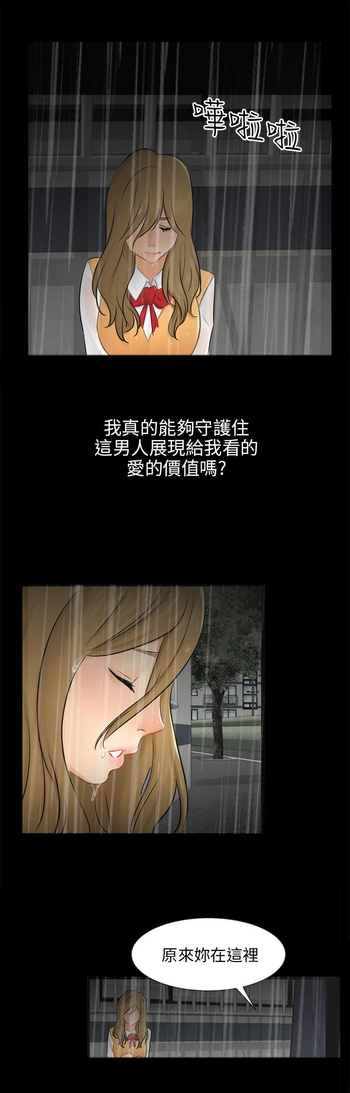 《我没有说谎》漫画最新章节第19章：误会免费下拉式在线观看章节第【9】张图片