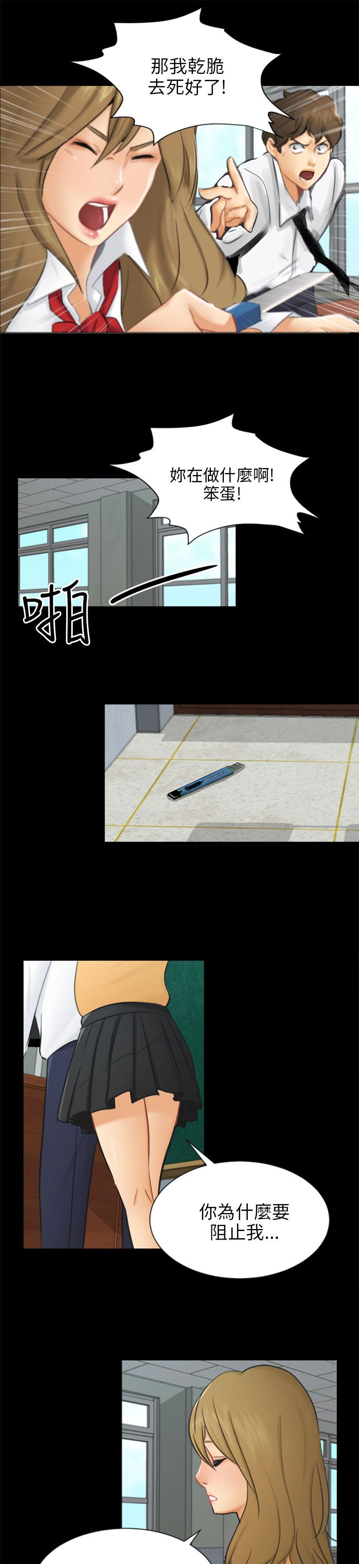 《我没有说谎》漫画最新章节第19章：误会免费下拉式在线观看章节第【13】张图片