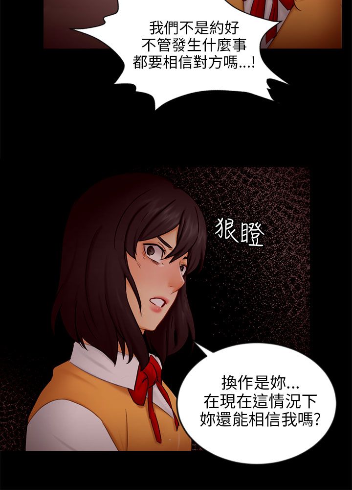 《我没有说谎》漫画最新章节第20章：解释免费下拉式在线观看章节第【18】张图片