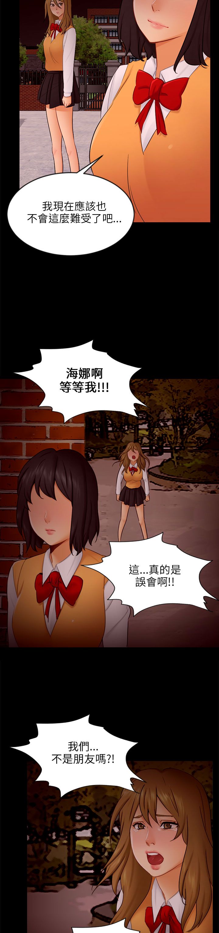 《我没有说谎》漫画最新章节第20章：解释免费下拉式在线观看章节第【19】张图片