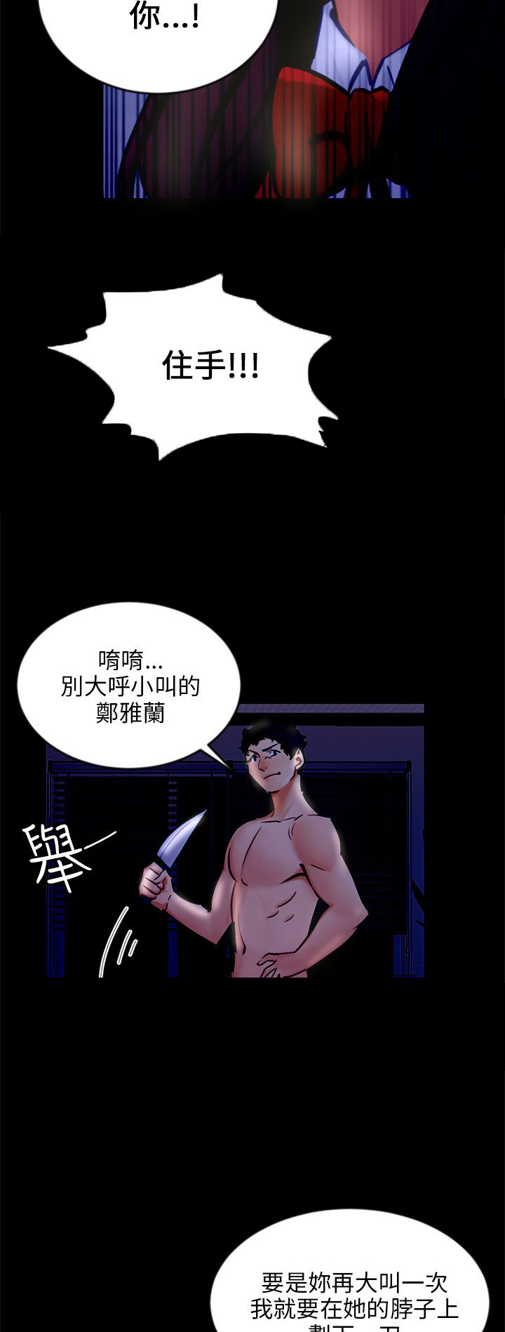 《我没有说谎》漫画最新章节第20章：解释免费下拉式在线观看章节第【4】张图片