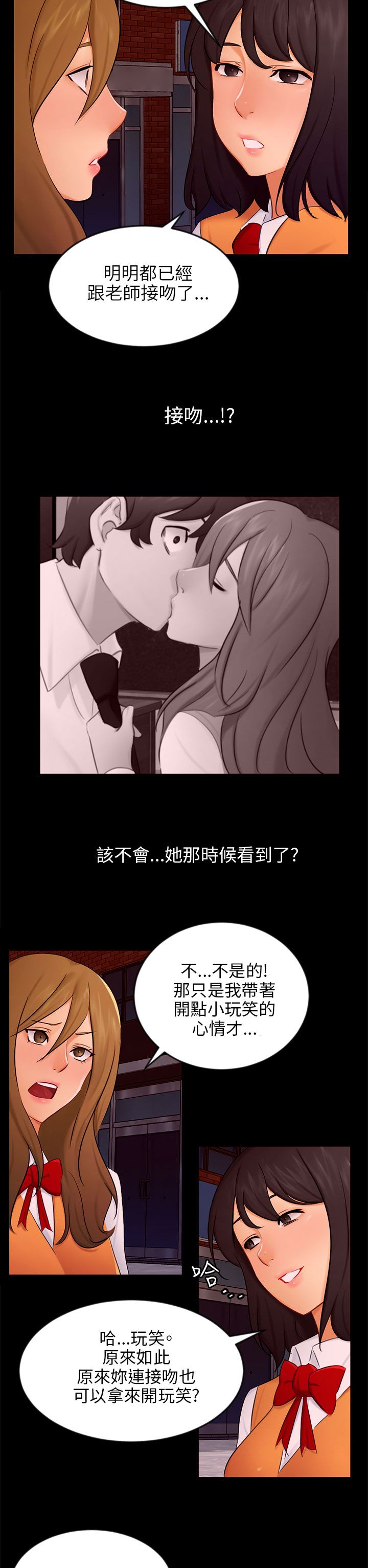 《我没有说谎》漫画最新章节第20章：解释免费下拉式在线观看章节第【25】张图片