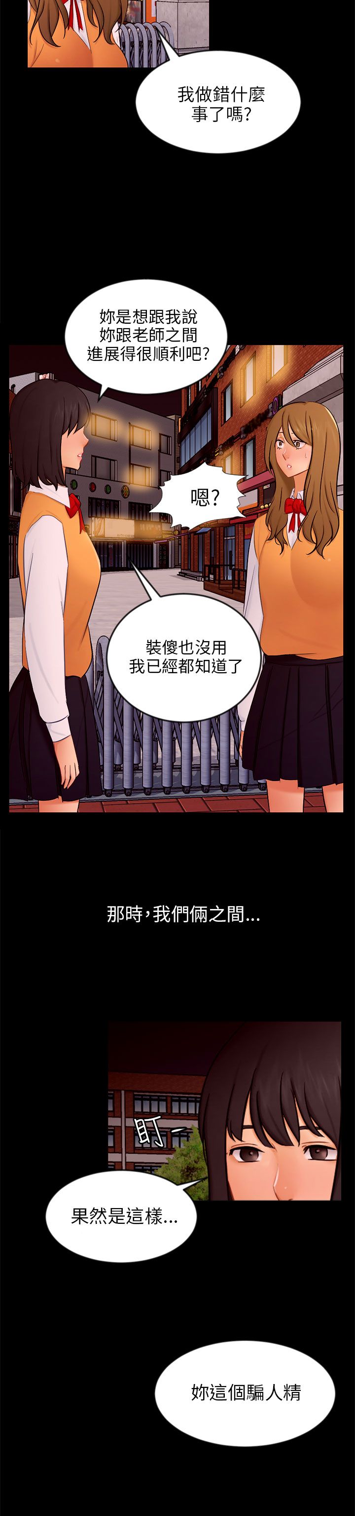 《我没有说谎》漫画最新章节第20章：解释免费下拉式在线观看章节第【28】张图片