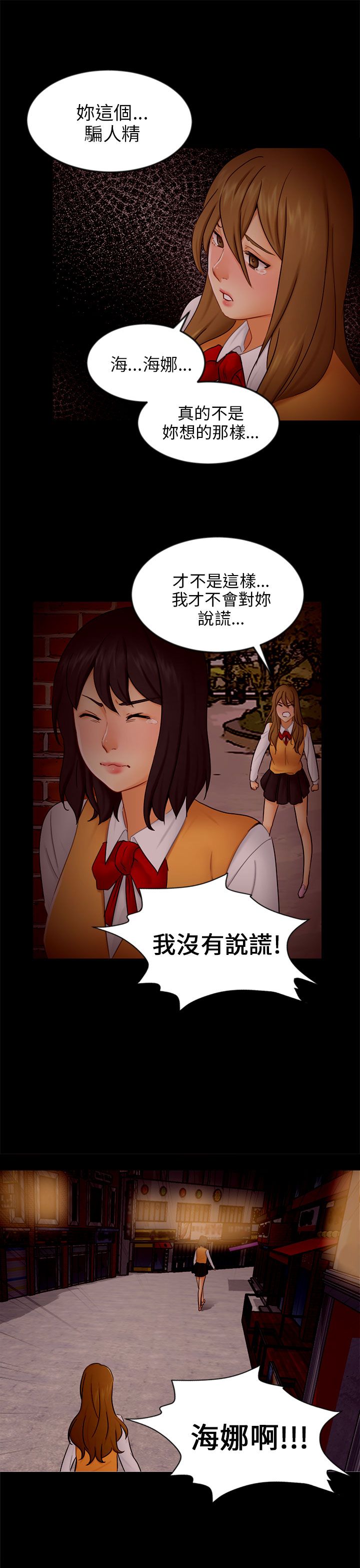 《我没有说谎》漫画最新章节第20章：解释免费下拉式在线观看章节第【17】张图片