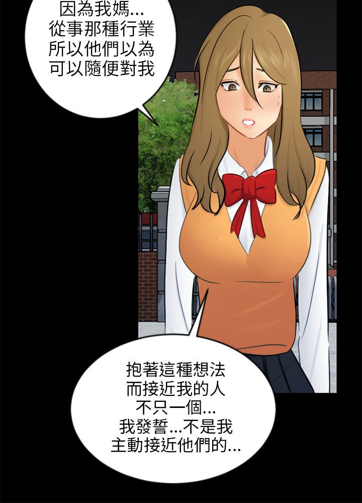 《我没有说谎》漫画最新章节第20章：解释免费下拉式在线观看章节第【21】张图片