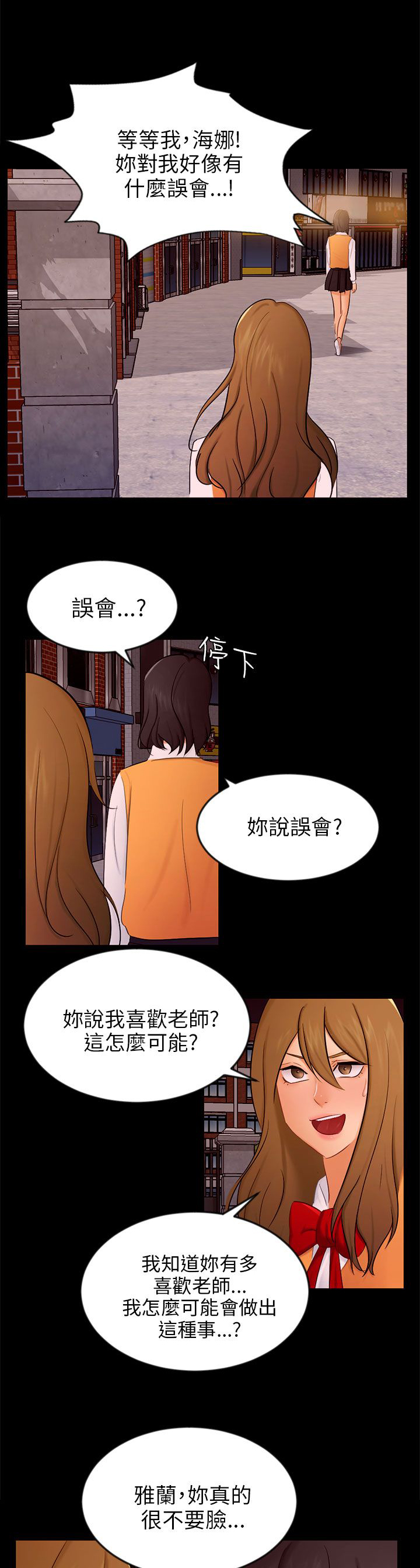 《我没有说谎》漫画最新章节第20章：解释免费下拉式在线观看章节第【26】张图片