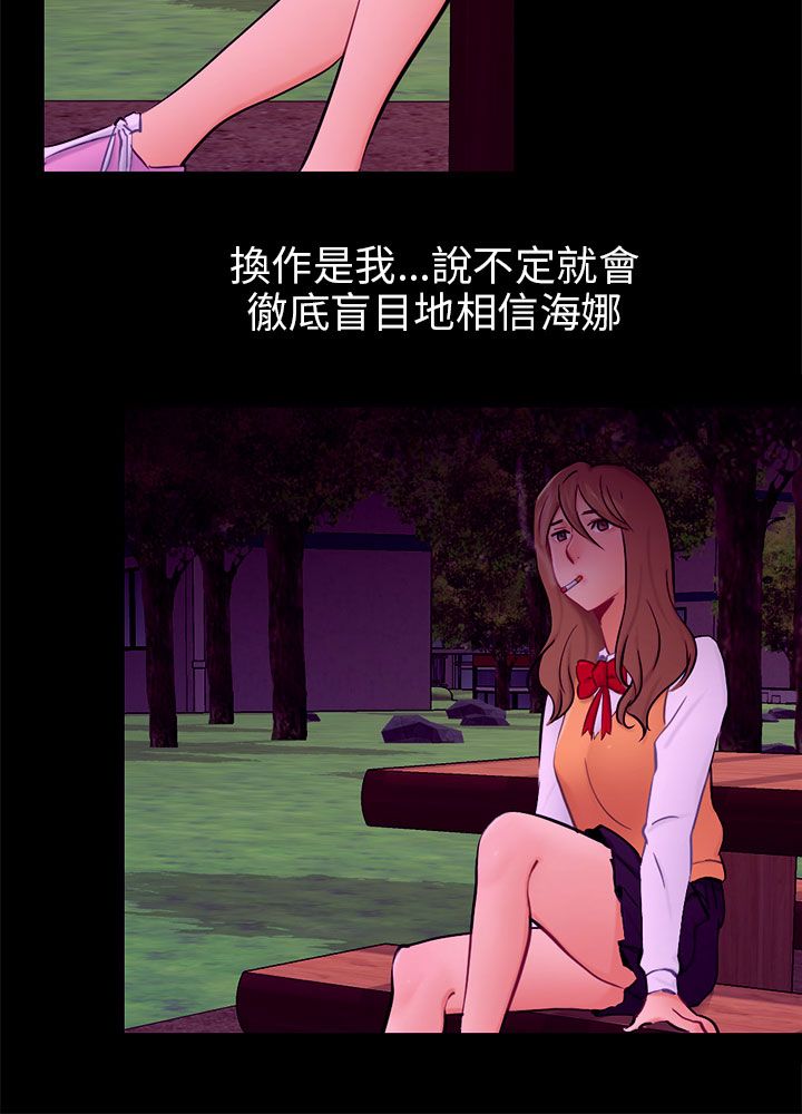 《我没有说谎》漫画最新章节第20章：解释免费下拉式在线观看章节第【15】张图片