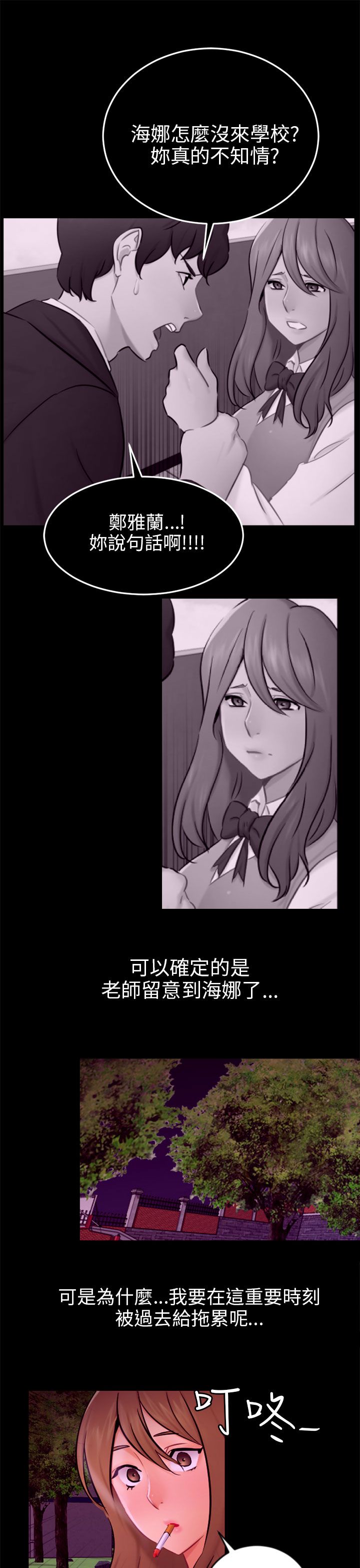 《我没有说谎》漫画最新章节第20章：解释免费下拉式在线观看章节第【14】张图片