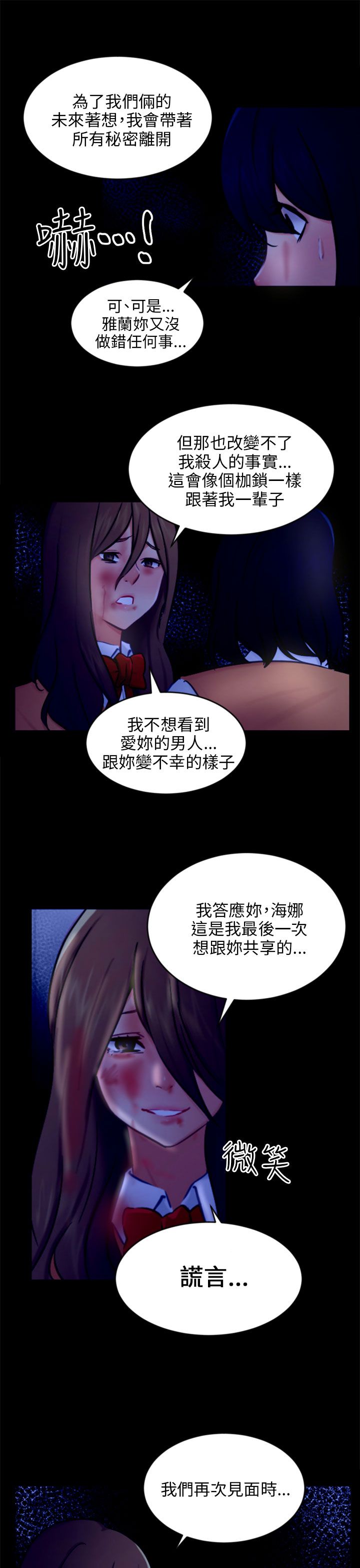 《我没有说谎》漫画最新章节第21章：报复免费下拉式在线观看章节第【2】张图片