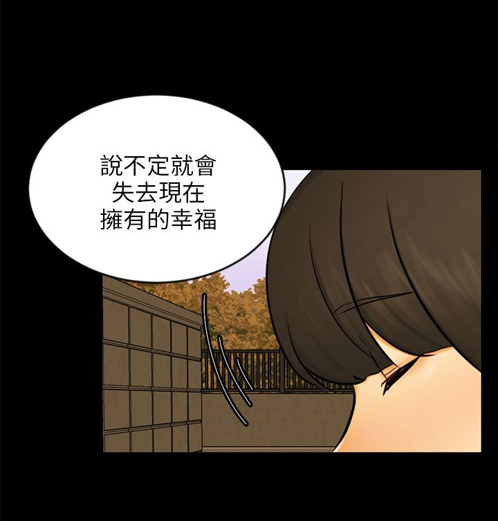 《我没有说谎》漫画最新章节第22章：找到幸福了吗免费下拉式在线观看章节第【13】张图片