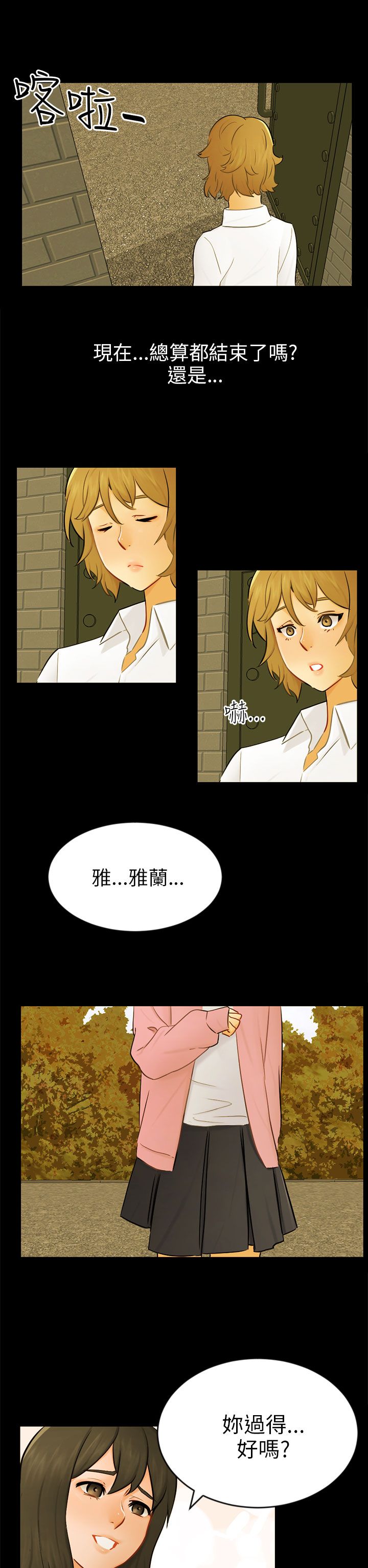 《我没有说谎》漫画最新章节第22章：找到幸福了吗免费下拉式在线观看章节第【8】张图片