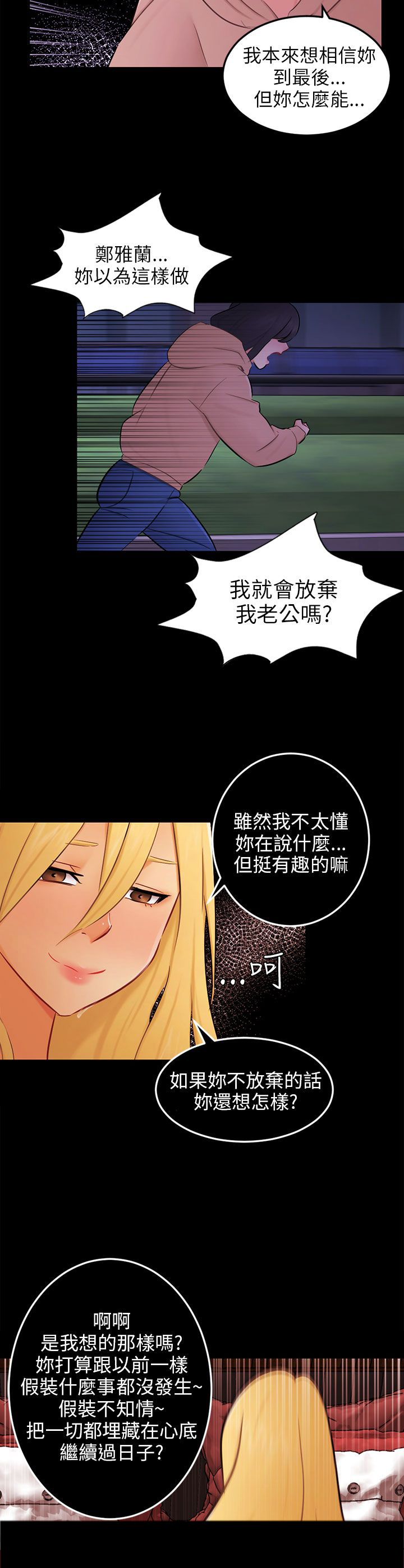 《我没有说谎》漫画最新章节第23章：勇敢面对免费下拉式在线观看章节第【20】张图片