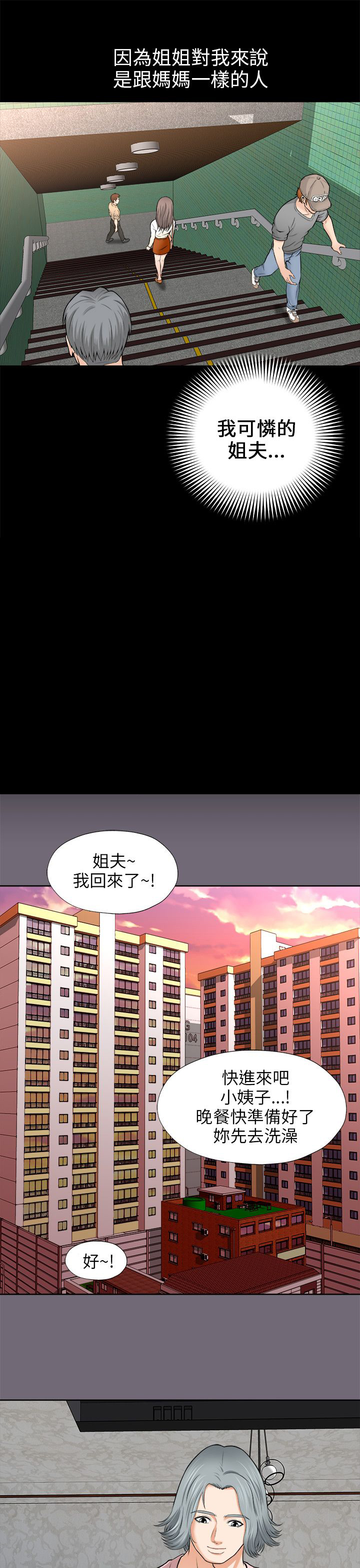 《居家暖男》漫画最新章节第3章：暗中观察免费下拉式在线观看章节第【6】张图片