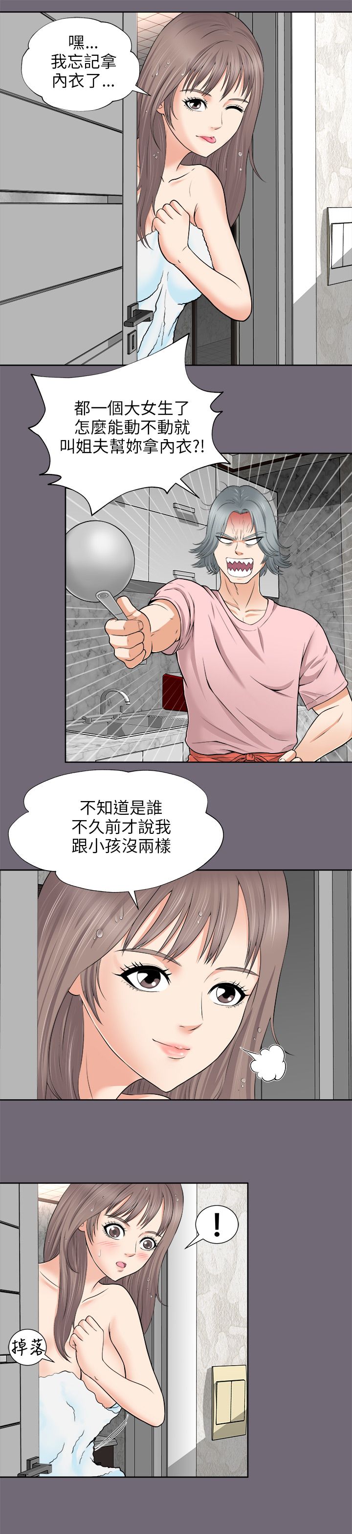 《居家暖男》漫画最新章节第3章：暗中观察免费下拉式在线观看章节第【3】张图片