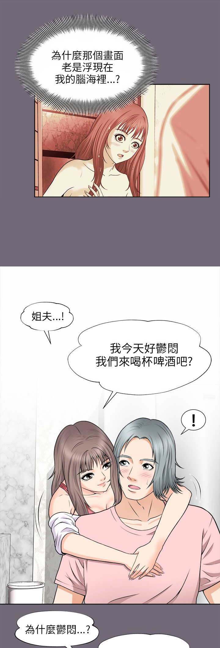 《居家暖男》漫画最新章节第4章：真心话大冒险免费下拉式在线观看章节第【16】张图片