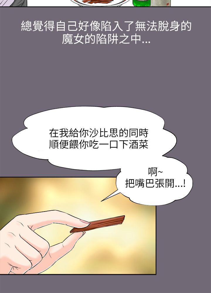 《居家暖男》漫画最新章节第5章：郭董免费下拉式在线观看章节第【10】张图片