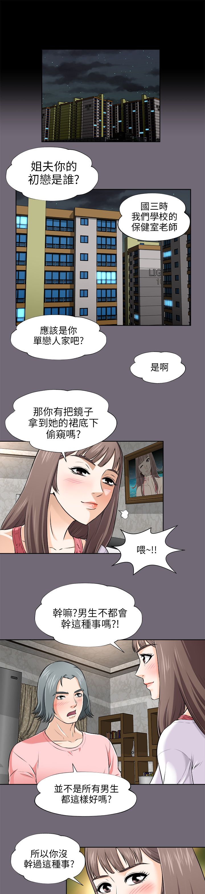 《居家暖男》漫画最新章节第6章：白马王子免费下拉式在线观看章节第【15】张图片