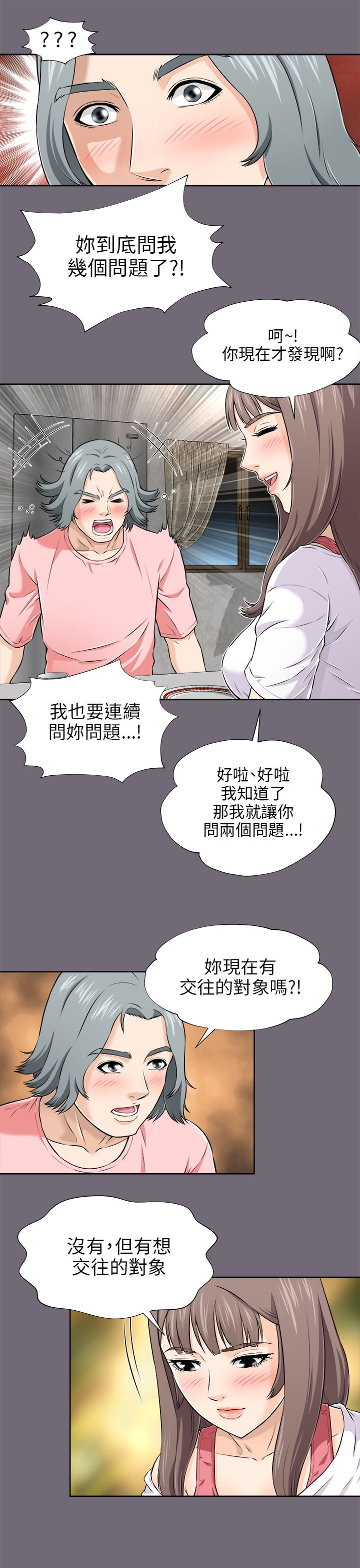 《居家暖男》漫画最新章节第6章：白马王子免费下拉式在线观看章节第【12】张图片