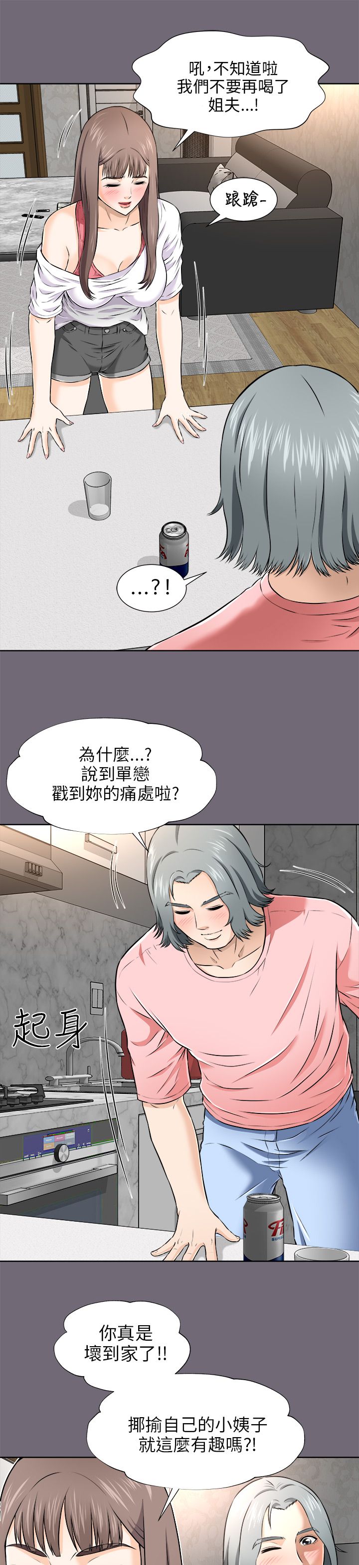 《居家暖男》漫画最新章节第6章：白马王子免费下拉式在线观看章节第【9】张图片