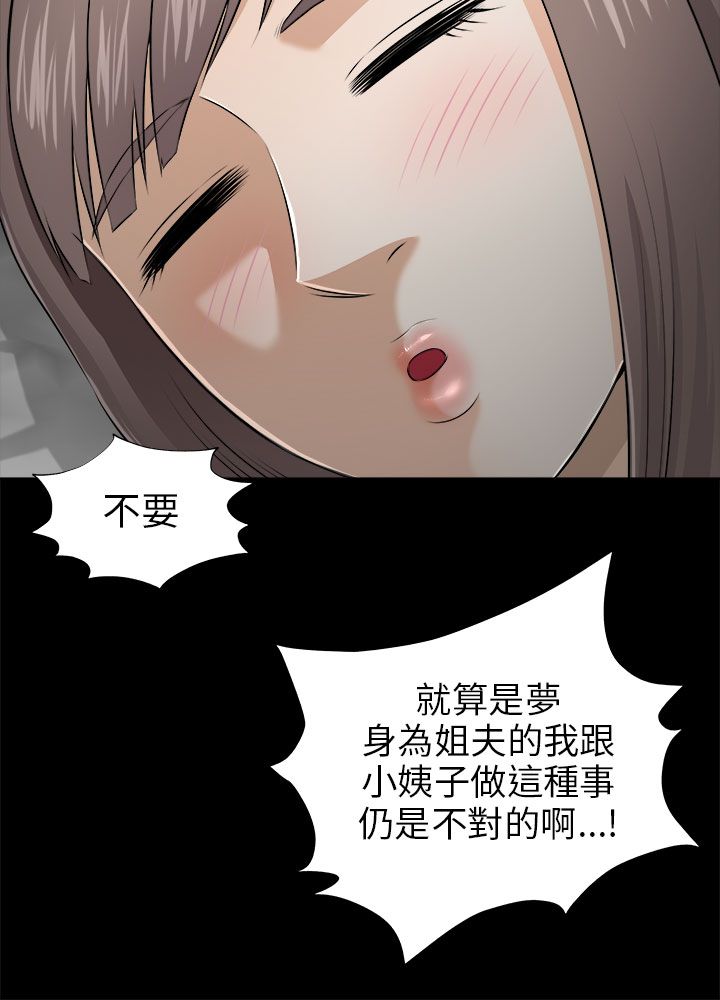 《居家暖男》漫画最新章节第8章：入梦免费下拉式在线观看章节第【4】张图片