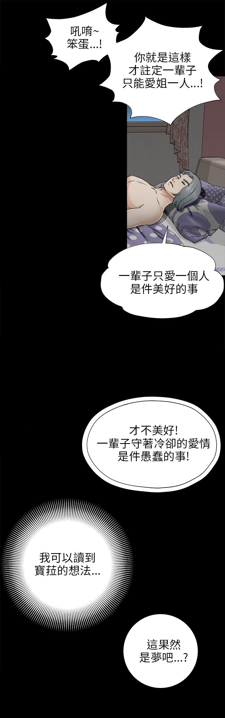 《居家暖男》漫画最新章节第8章：入梦免费下拉式在线观看章节第【3】张图片