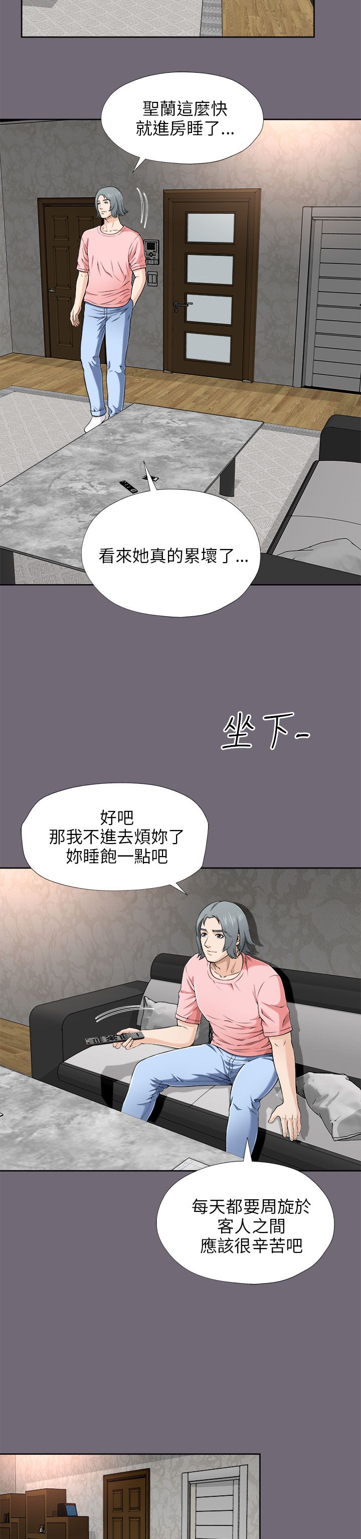 《居家暖男》漫画最新章节第12章：若无其事免费下拉式在线观看章节第【6】张图片