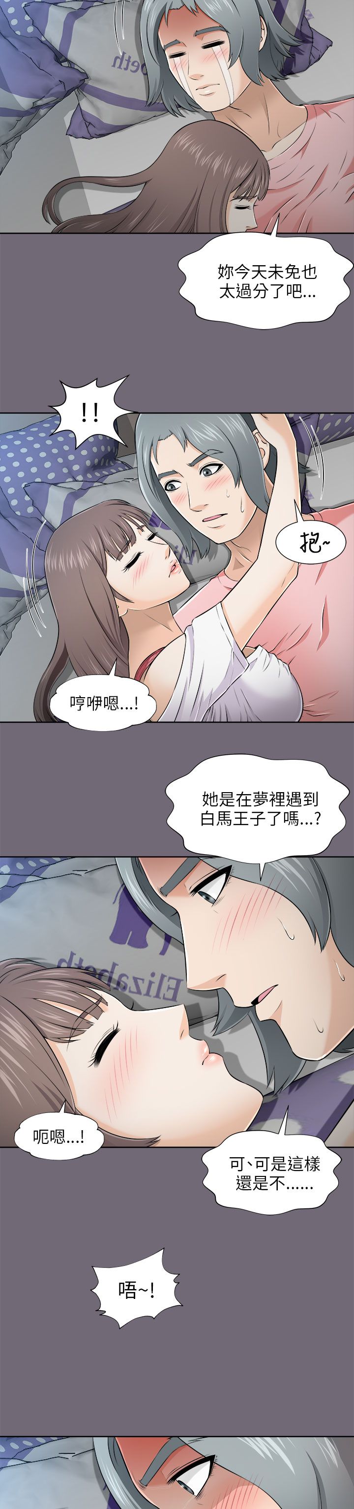 《居家暖男》漫画最新章节第12章：若无其事免费下拉式在线观看章节第【12】张图片