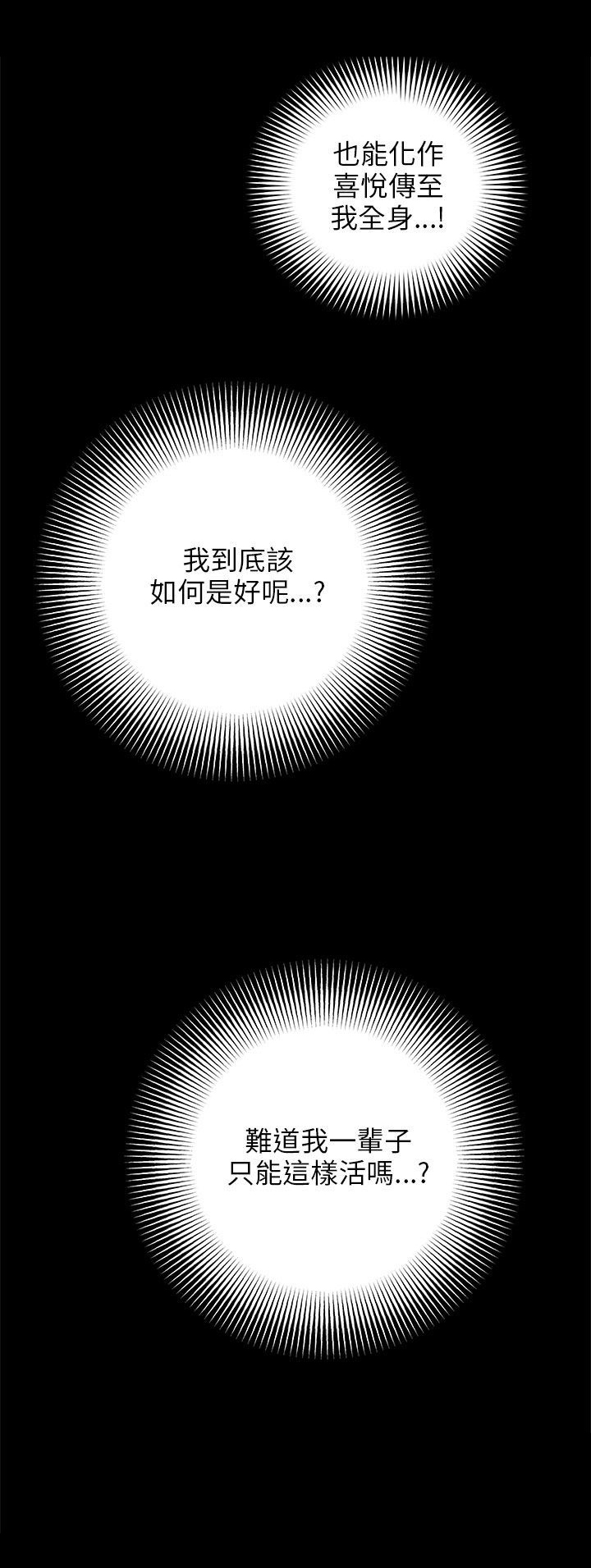 《居家暖男》漫画最新章节第13章：自问免费下拉式在线观看章节第【1】张图片