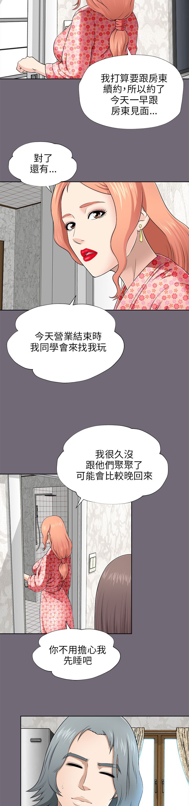 《居家暖男》漫画最新章节第14章：出门免费下拉式在线观看章节第【13】张图片